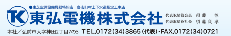 東弘電機㈱　タイトル